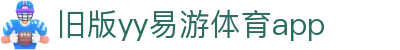 yy易游app下载官方版-yy易游app下载